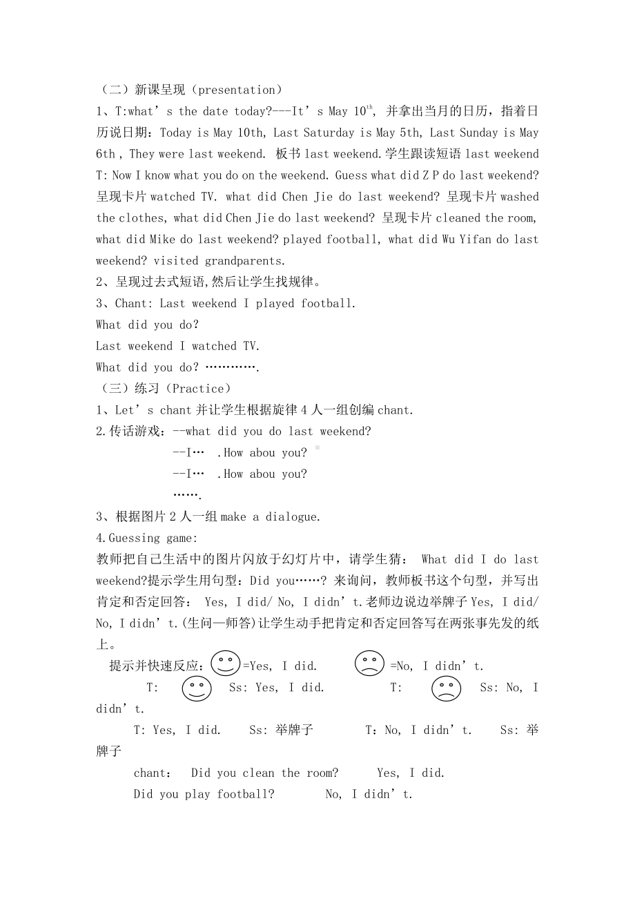 人教版（新起点）五年级下册Unit 4 Last Weekend-Lesson 2-教案、教学设计--(配套课件编号：e0990).doc_第2页