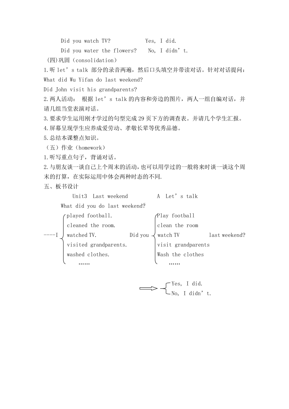 人教版（新起点）五年级下册Unit 4 Last Weekend-Lesson 2-教案、教学设计--(配套课件编号：e0990).doc_第3页