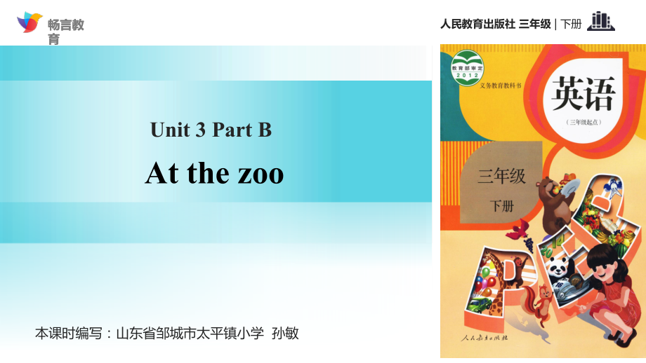 人教版（新起点）六下英语Unit 5 Nature and Culture-Lesson 1-ppt课件-(含教案)--(编号：10467).zip