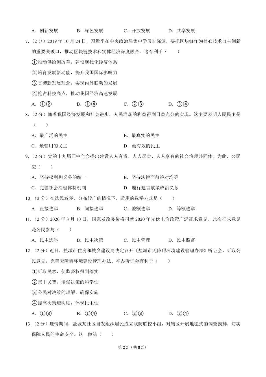 2020盐城高一下学期政治期末统考试卷.pdf_第2页