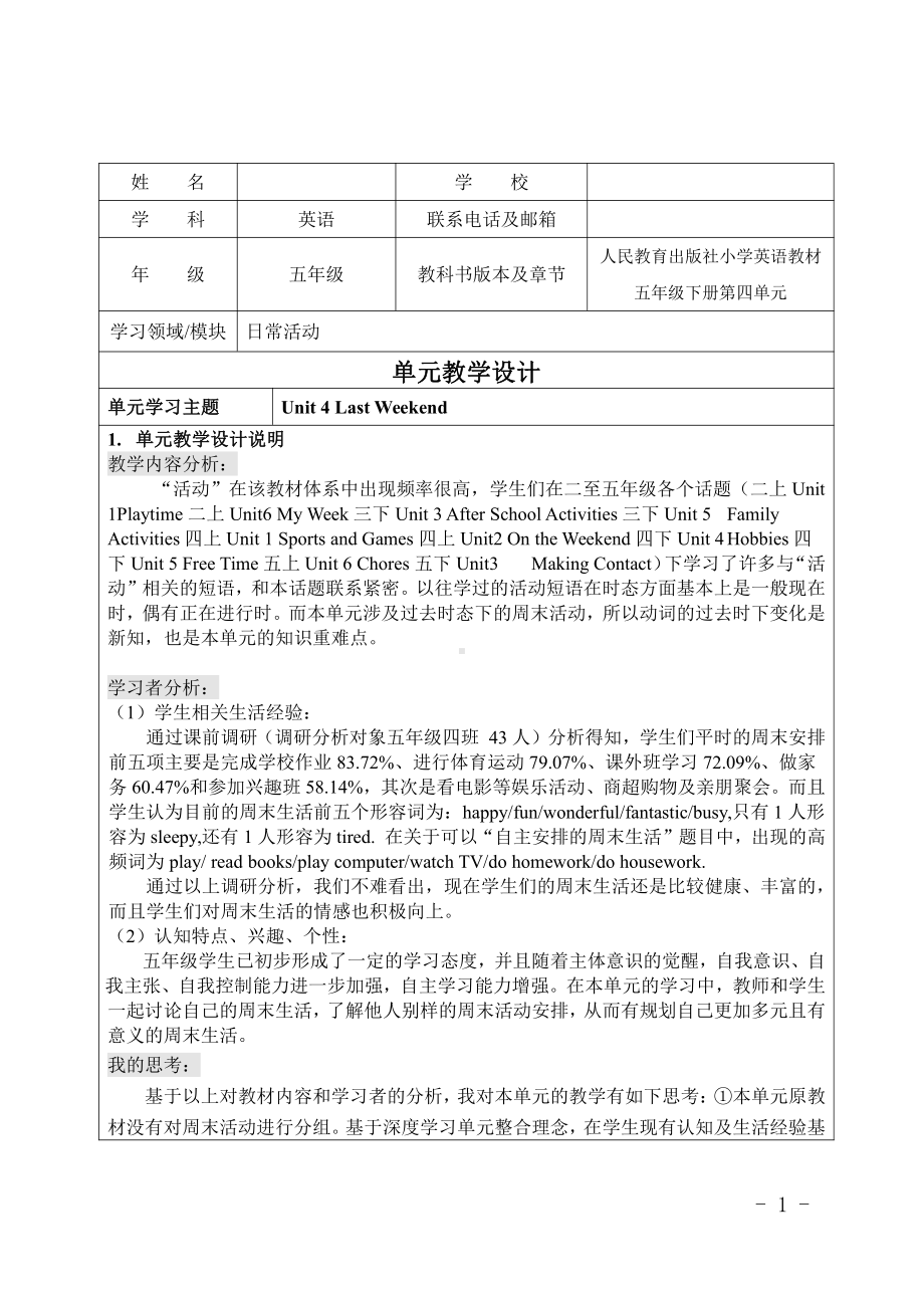 人教版（新起点）五年级下册Unit 4 Last Weekend-Lesson 1-教案、教学设计--(配套课件编号：00084).doc_第1页