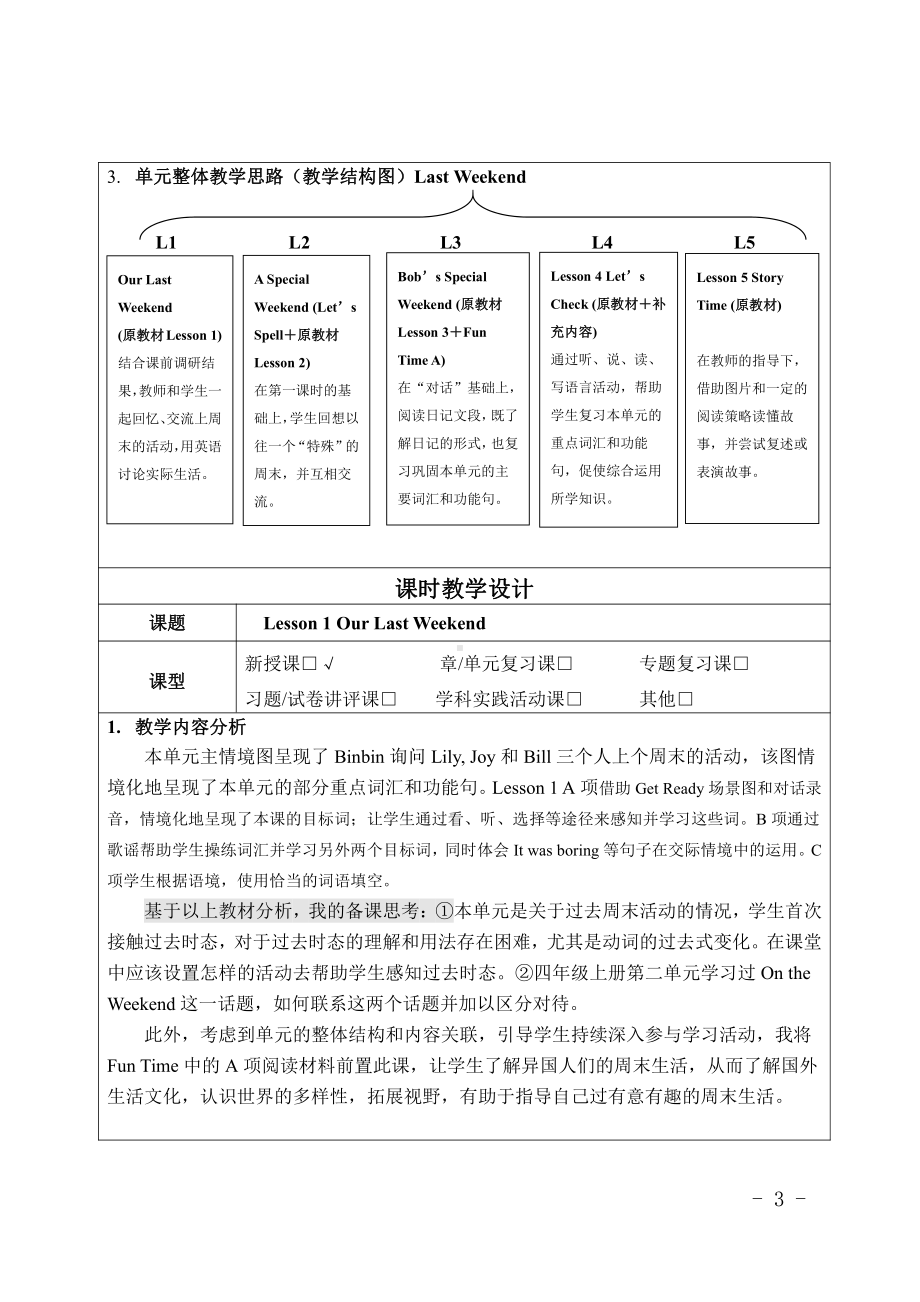 人教版（新起点）五年级下册Unit 4 Last Weekend-Lesson 1-教案、教学设计--(配套课件编号：00084).doc_第3页