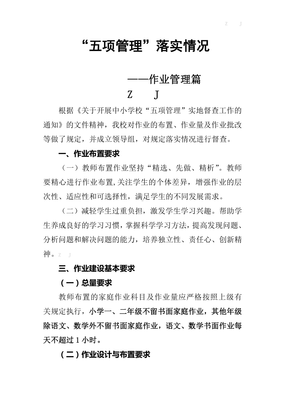 五项管理落实情况-作业管理篇总结汇报.docx_第1页