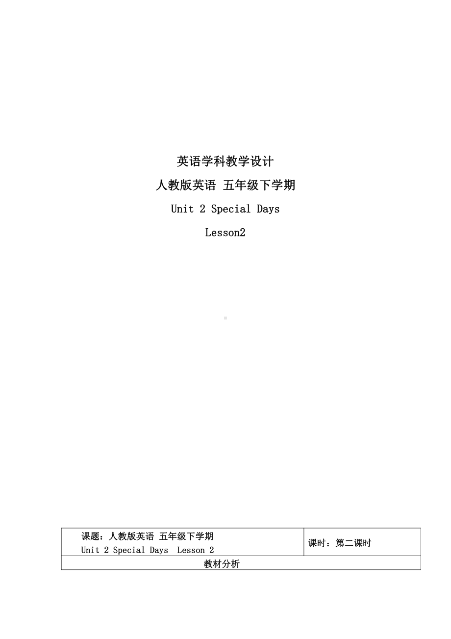 人教版（新起点）五年级下册Unit 2 Special Days-Lesson 2-教案、教学设计-公开课-(配套课件编号：30309).doc_第1页