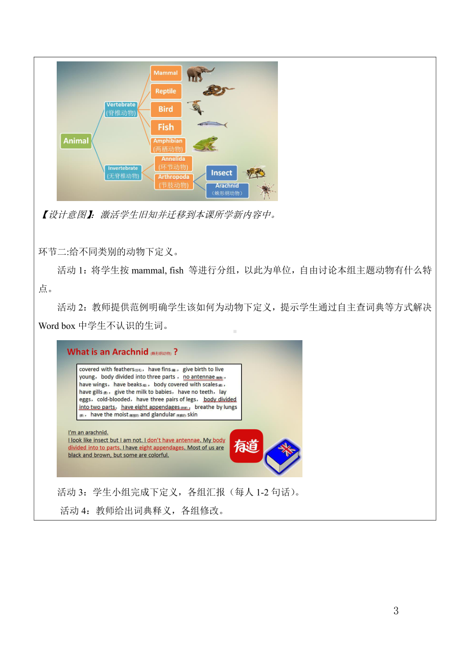 人教版（新起点）六下英语Unit 5 Nature and Culture-Project Time-教案、教学设计--(配套课件编号：3000a).doc_第3页