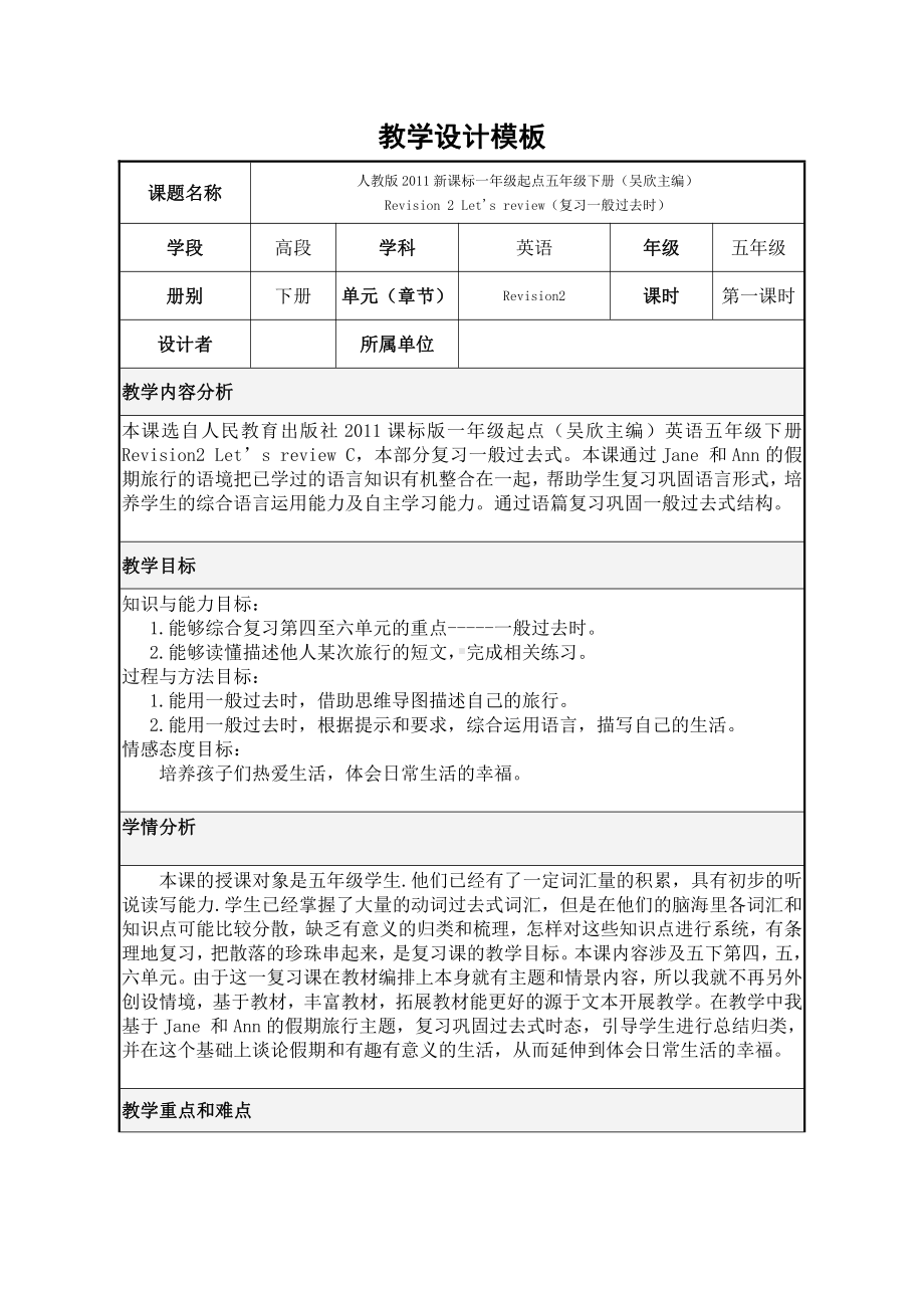 人教版（新起点）五年级下册Revision 2-教案、教学设计-公开课-(配套课件编号：d10c0).docx_第1页