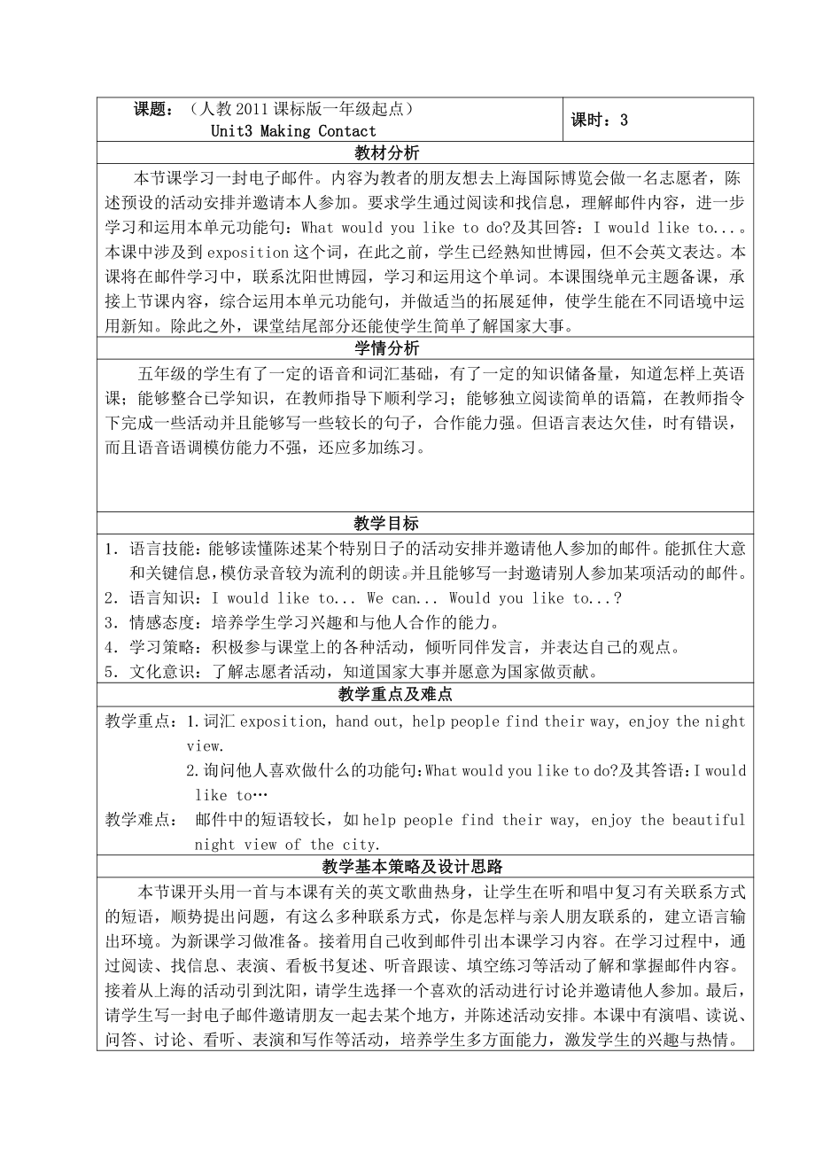 人教版（新起点）五年级下册Unit 3 Making Contact-Lesson 3-教案、教学设计-市级优课-(配套课件编号：e06b2).doc_第1页