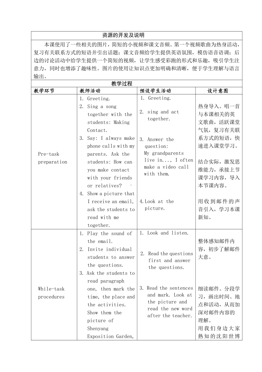 人教版（新起点）五年级下册Unit 3 Making Contact-Lesson 3-教案、教学设计-市级优课-(配套课件编号：e06b2).doc_第2页