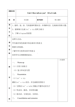 人教版（新起点）六下英语Unit 1 Visiting Canada-Story Time-教案、教学设计--(配套课件编号：d08c3).doc