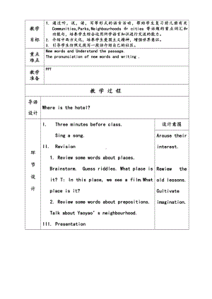 人教版（新起点）六下英语Unit 2 All Around Me-Lesson 1-教案、教学设计-市级优课-(配套课件编号：b01eb).doc