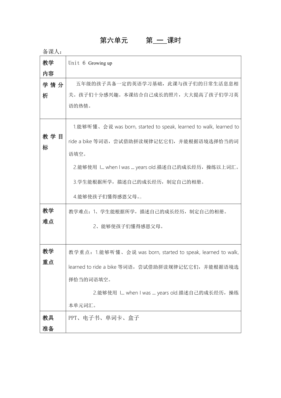 人教版（新起点）五年级下册Unit 6 Growing Up-Lesson 1-教案、教学设计--(配套课件编号：1010a).doc_第1页