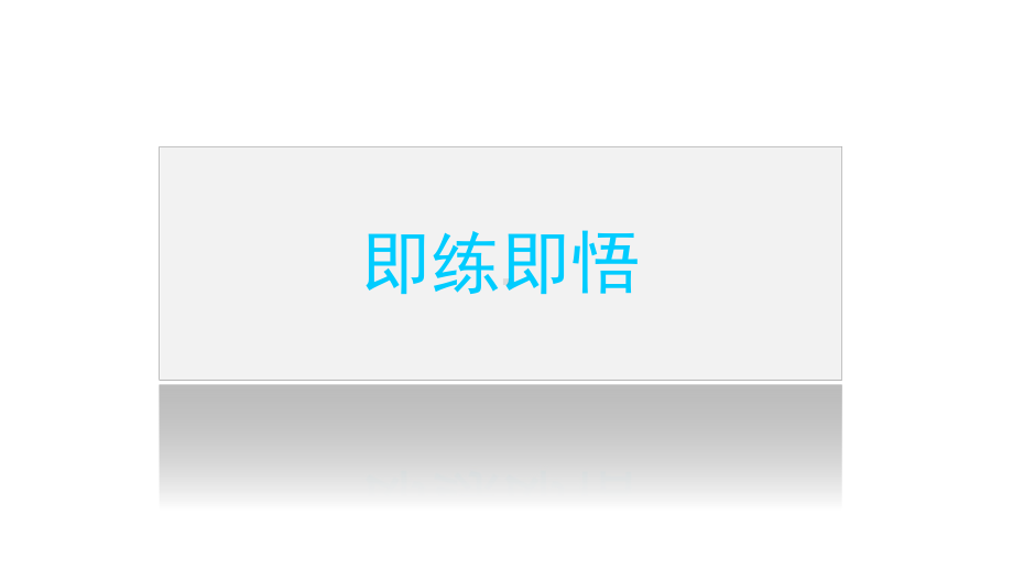 文言断句—抓住五标志据意巧断句-课件（24张PPT）-2022届新高考全国通用语文一轮知识点复习.pptx_第3页