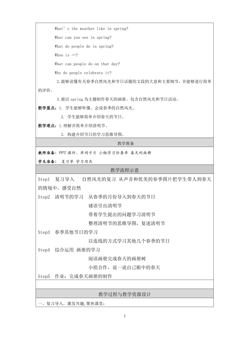 人教版（新起点）六下英语Unit 5 Nature and Culture-Lesson 2-教案、教学设计--(配套课件编号：00162).doc_第2页