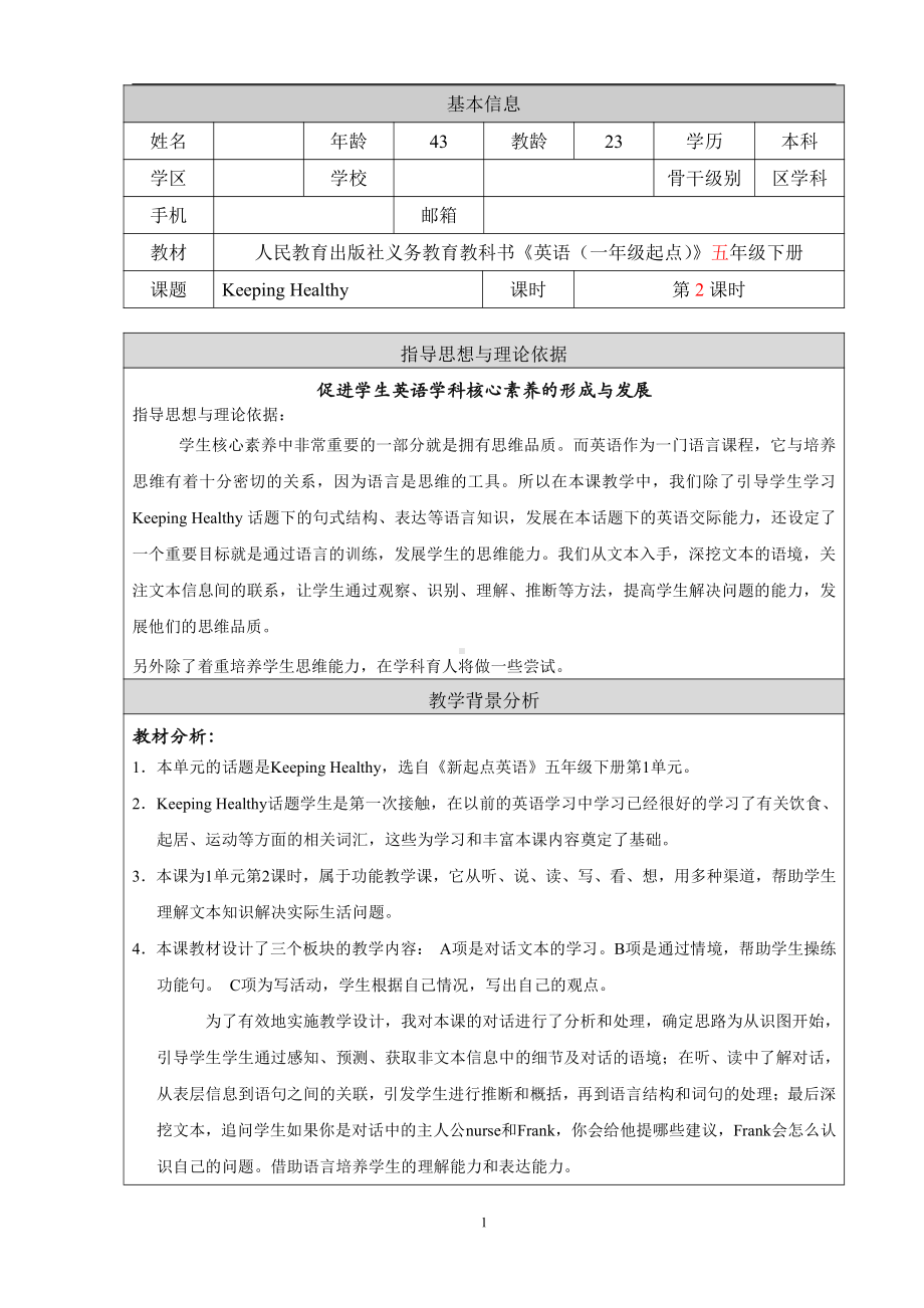 人教版（新起点）五年级下册Unit 1 Keeping Healthy-Lesson 2-教案、教学设计-部级优课-(配套课件编号：8004c).docx_第1页