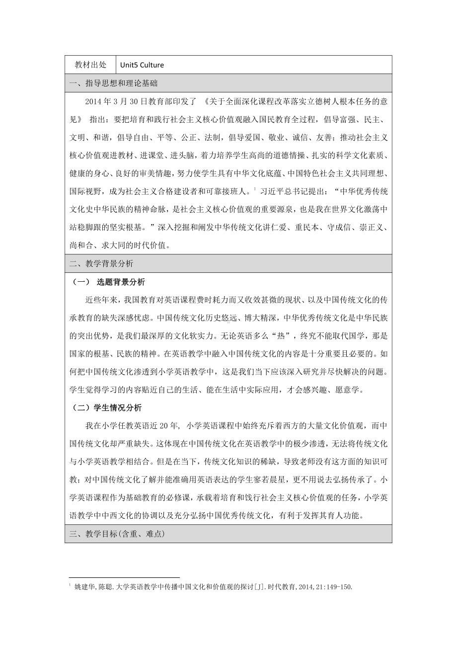 人教版（新起点）六下英语Unit 5 Nature and Culture-Lesson 2-教案、教学设计--(配套课件编号：e2df9).docx_第1页