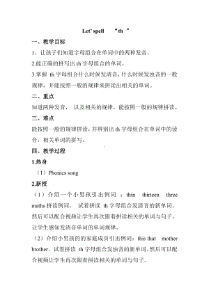 人教版（新起点）五年级下册Unit 4 Last Weekend-Let’s Spell-教案、教学设计--(配套课件编号：904a9).doc