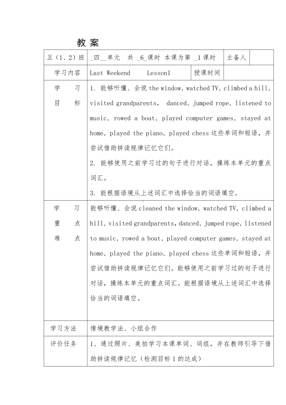 人教版（新起点）五年级下册Unit 3 Making Contact-Lesson 1-教案、教学设计-公开课-(配套课件编号：8094f).docx_第1页