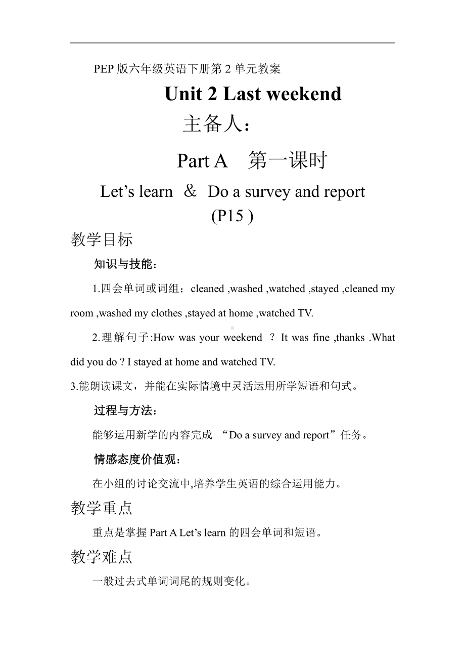 人教版（新起点）五年级下册Unit 4 Last Weekend-Lesson 1-教案、教学设计--(配套课件编号：f1a60).docx_第1页