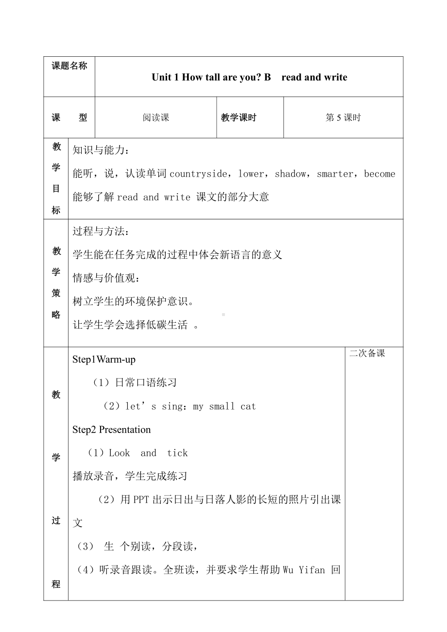 人教版（新起点）六下英语Unit 1 Visiting Canada-Lesson 2-教案、教学设计--(配套课件编号：e0db0).doc_第1页