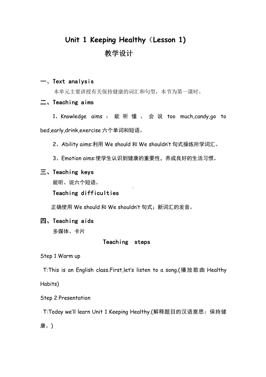 人教版（新起点）五年级下册Unit 1 Keeping Healthy-Lesson 1-教案、教学设计--(配套课件编号：7005d).docx_第1页