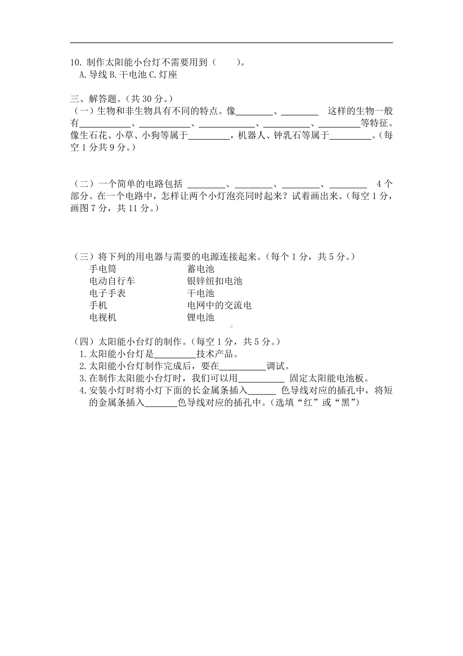 2021新青岛版（六三制）四年级下册《科学》期末测试题（无答案）.doc_第2页