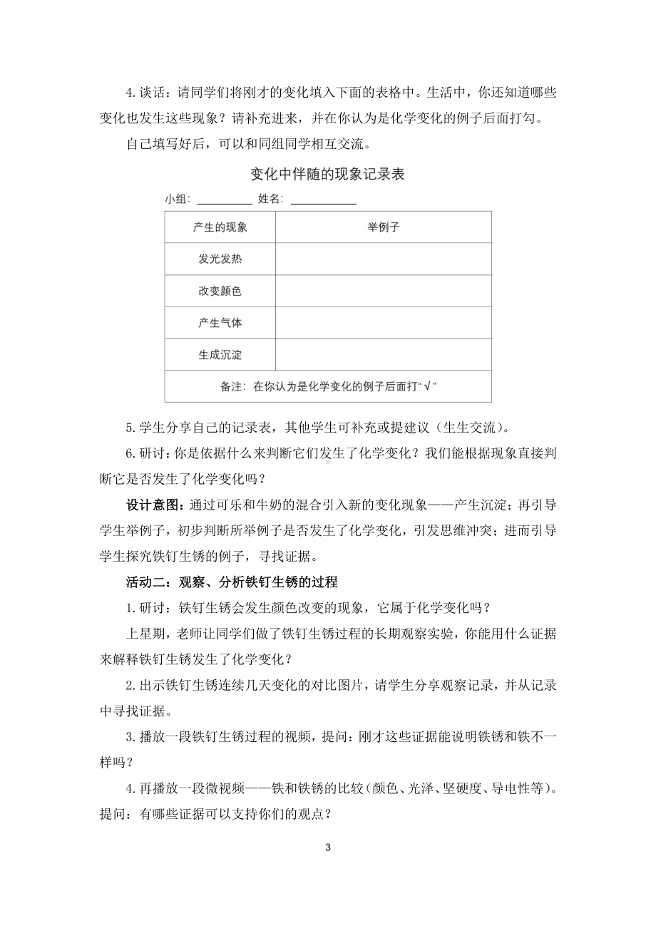 2021新教科版六年级下册《科学》4.4《变化中伴随的现象》教学设计.docx_第3页