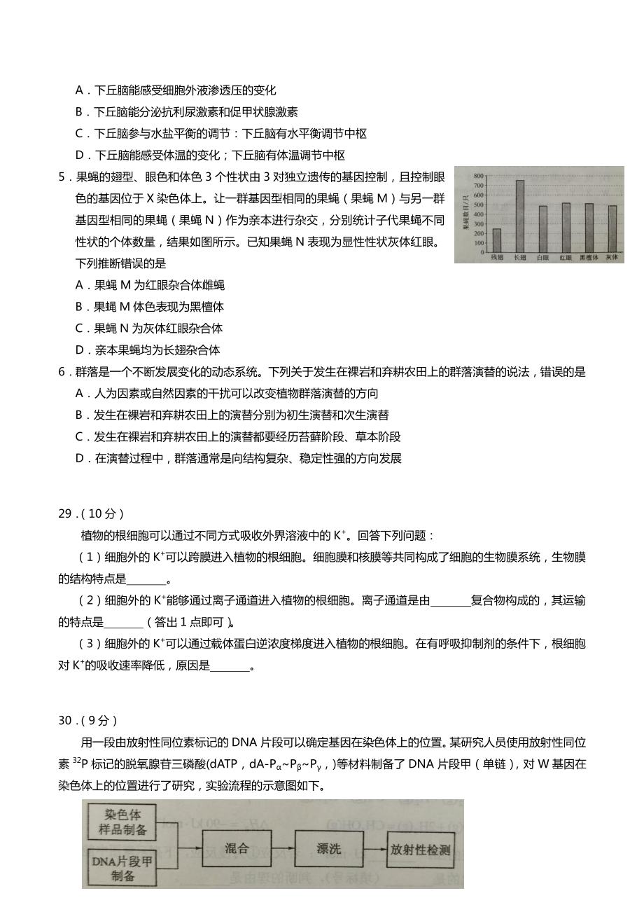 2021年广西省理综生物高考真题word文档原卷（全国甲卷精校版）.docx_第2页