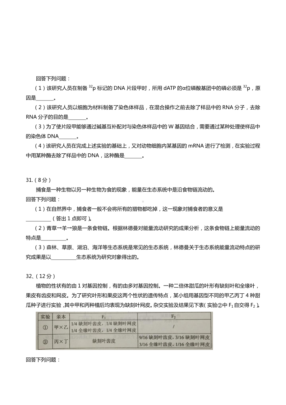 2021年广西省理综生物高考真题word文档原卷（全国甲卷精校版）.docx_第3页