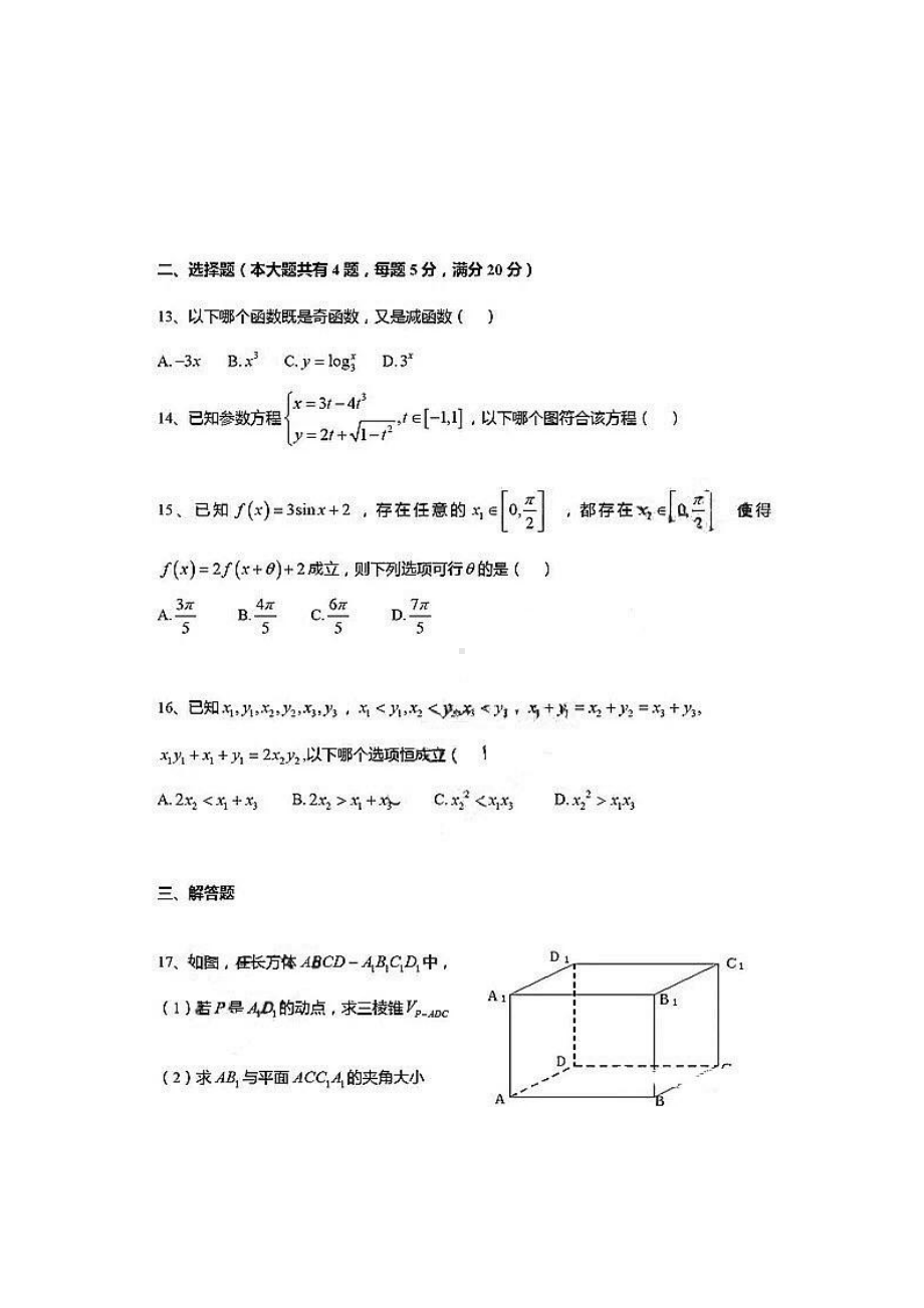 2021年上海数学高考真题.pdf_第2页