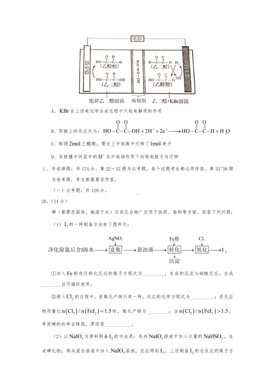 2021年全国甲卷广西省理综化学高考真题word文档版（精校版）.docx_第3页