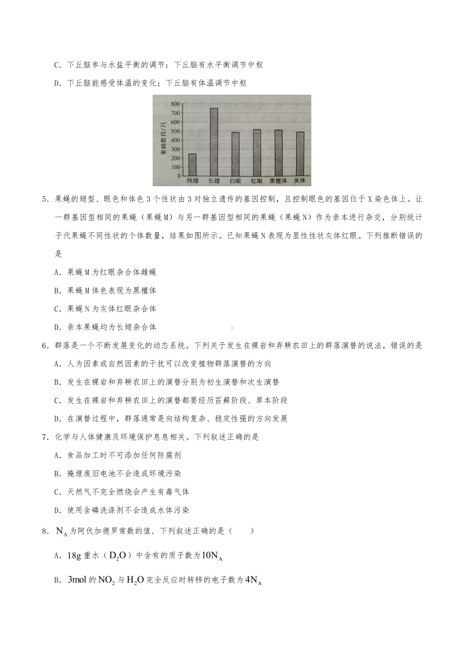 2021年全国甲卷广西省理综高考真题word文档版（精校版）.docx_第2页