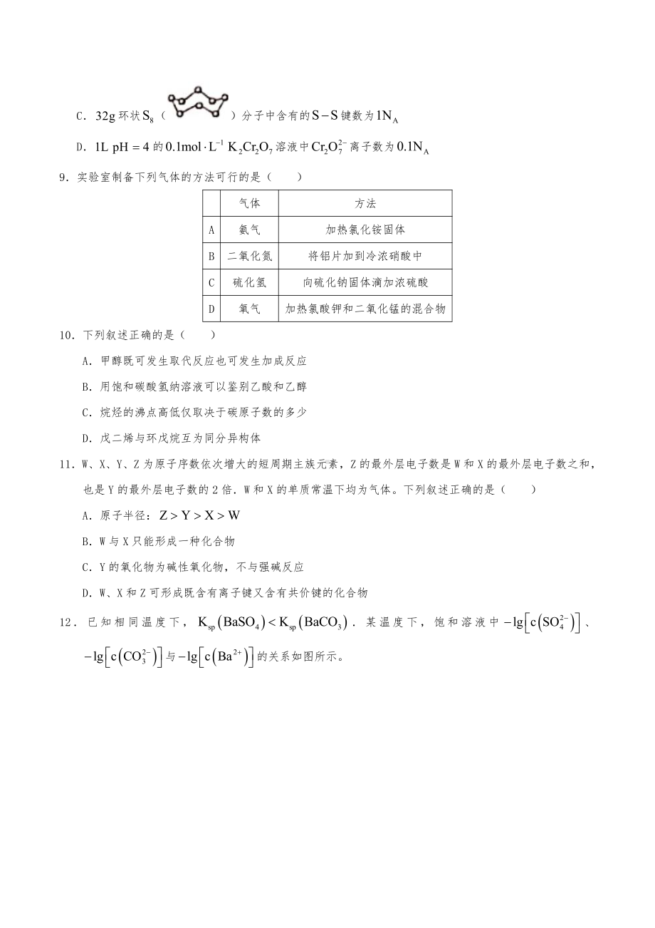 2021年全国甲卷广西省理综高考真题word文档版（精校版）.docx_第3页