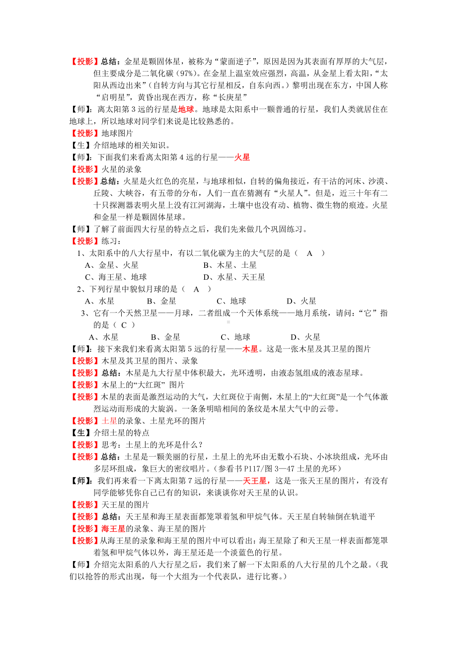 2021新教科版六年级下册《科学》7.探索宇宙教案.doc_第3页