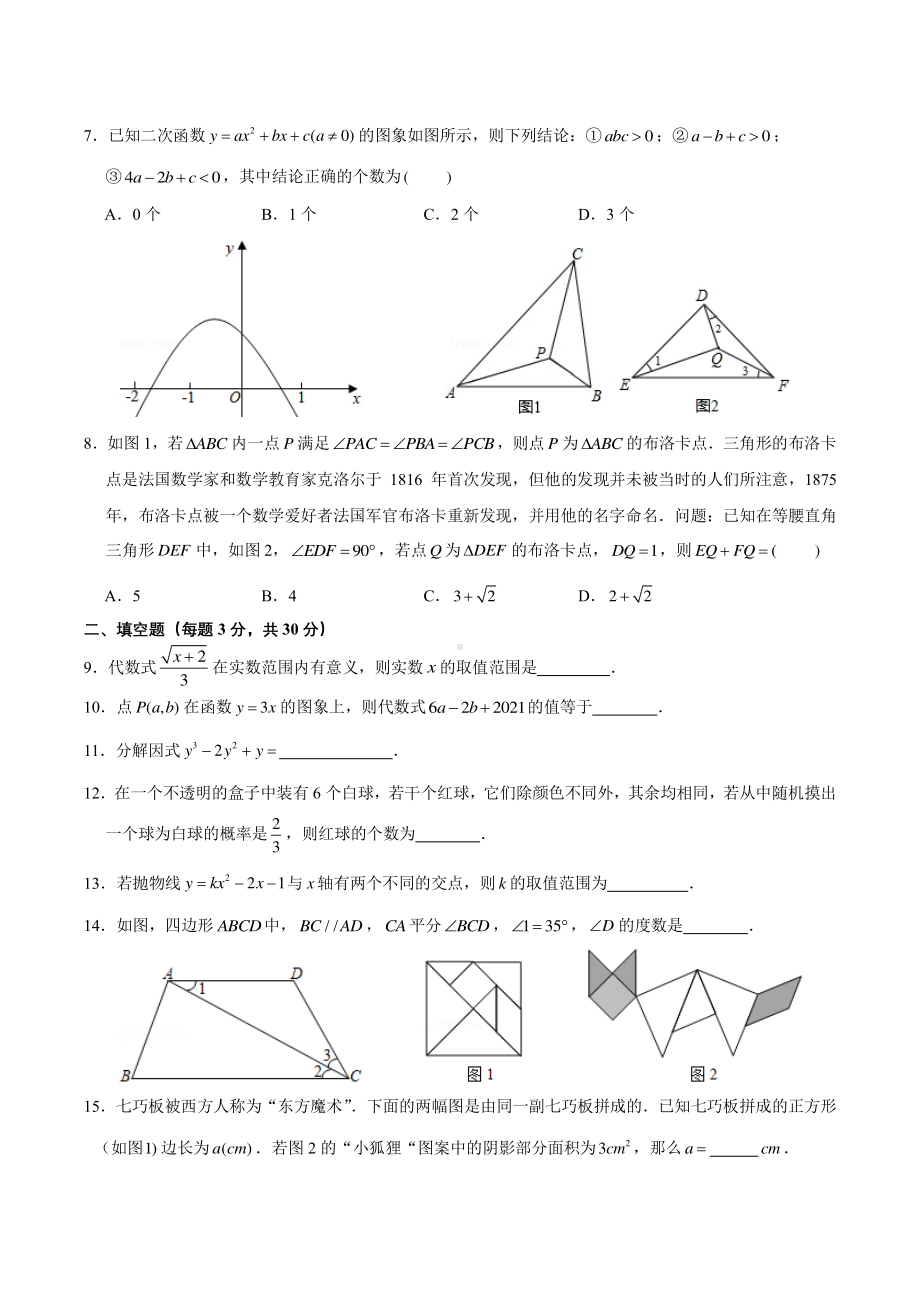 2021扬州中考数学最后一卷试卷（及答案）.pdf_第2页