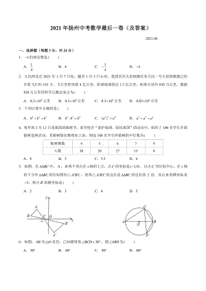 2021扬州中考数学最后一卷试卷（及答案）.pdf