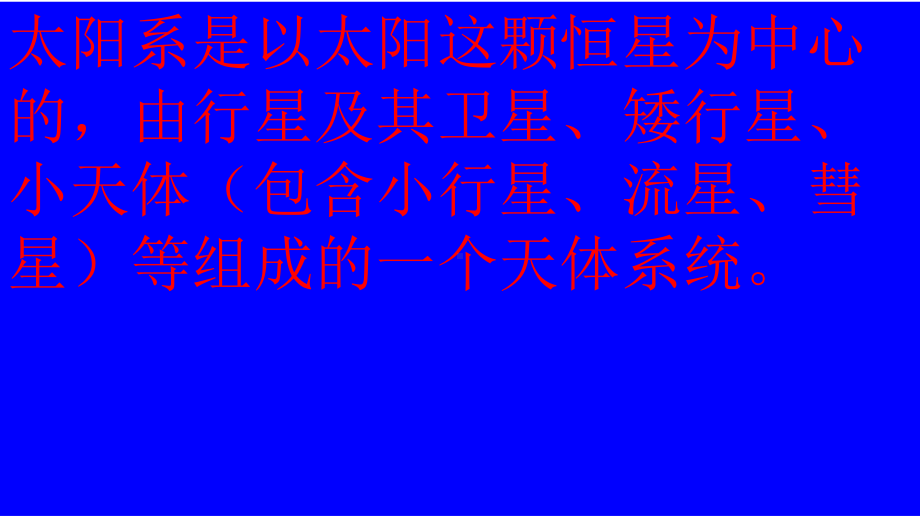 2021新教科版六年级下册《科学》3.8探索宇宙 ppt课件.ppt_第3页