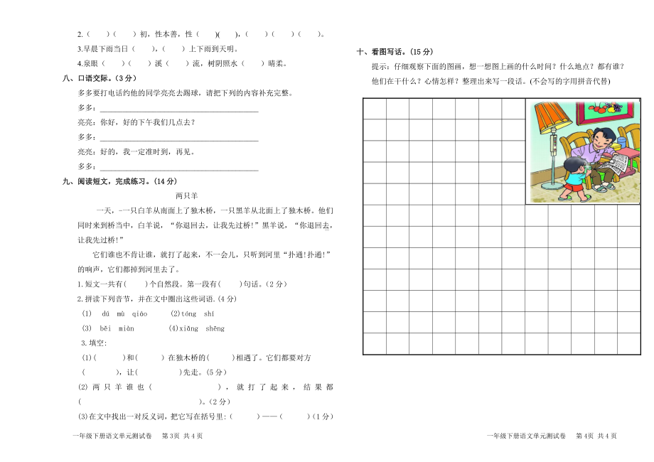 2021年春期一年级语文下册5.6单元试卷.doc_第2页