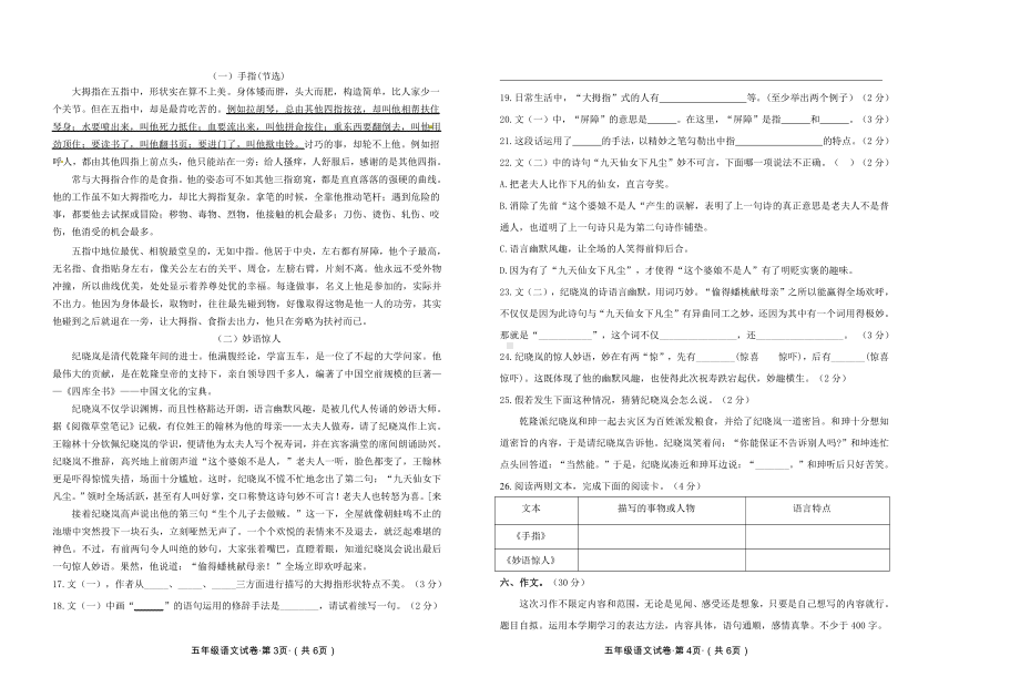 2021年春期五年级语文下册7.8单元试卷及答案.doc_第2页