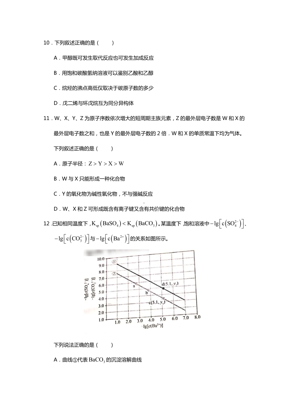 2021年云南省理综化学高考真题word文档原卷（全国甲卷精校版）.docx_第2页