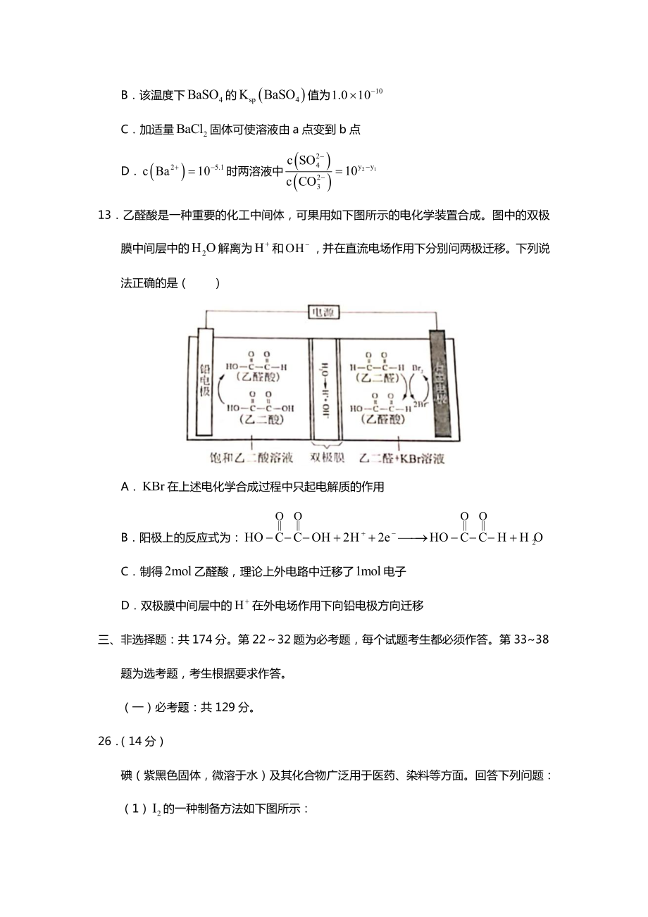 2021年云南省理综化学高考真题word文档原卷（全国甲卷精校版）.docx_第3页