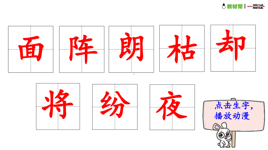 （二年级下册语文 生字笔顺结构组词造句书写指导 课件）13.寒号鸟.pptx_第2页