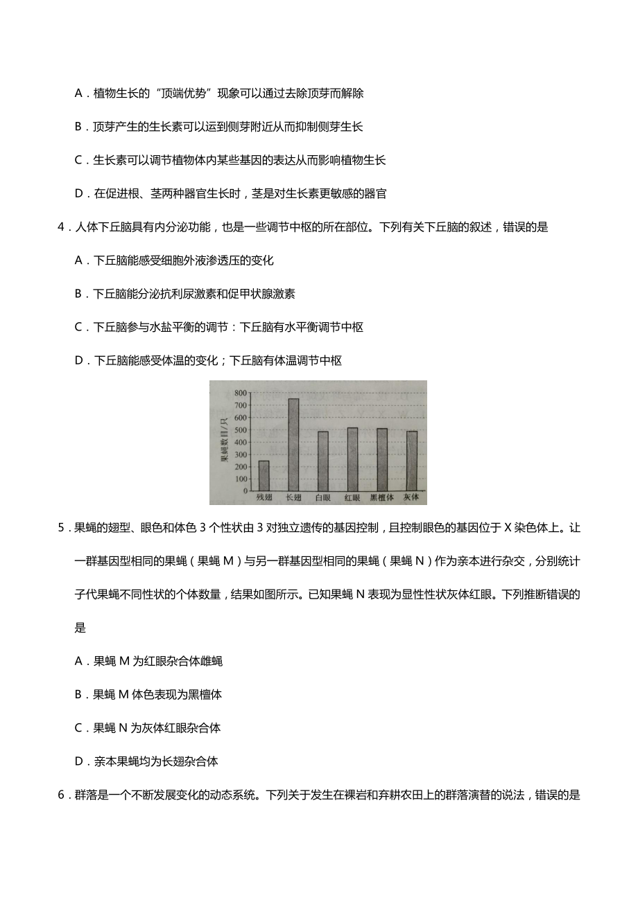 2021年全国甲卷理综高考真题word文档原卷（精校版）.docx_第2页