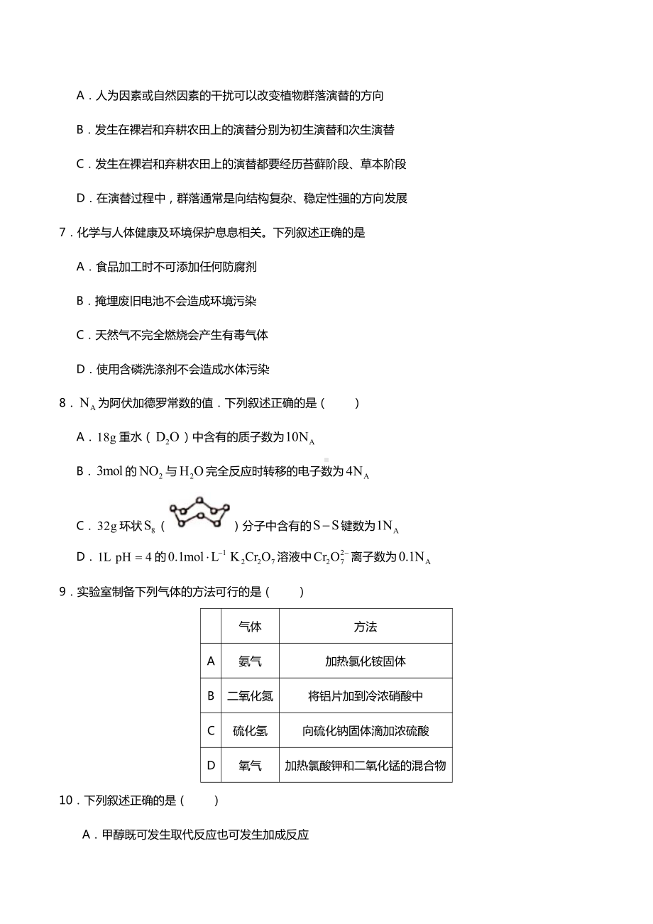 2021年全国甲卷理综高考真题word文档原卷（精校版）.docx_第3页