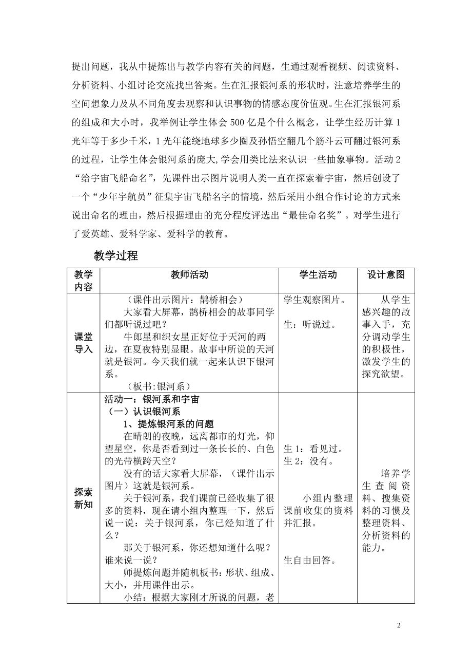 2021新教科版六年级下册《科学》6.浩瀚的宇宙教案.doc_第2页