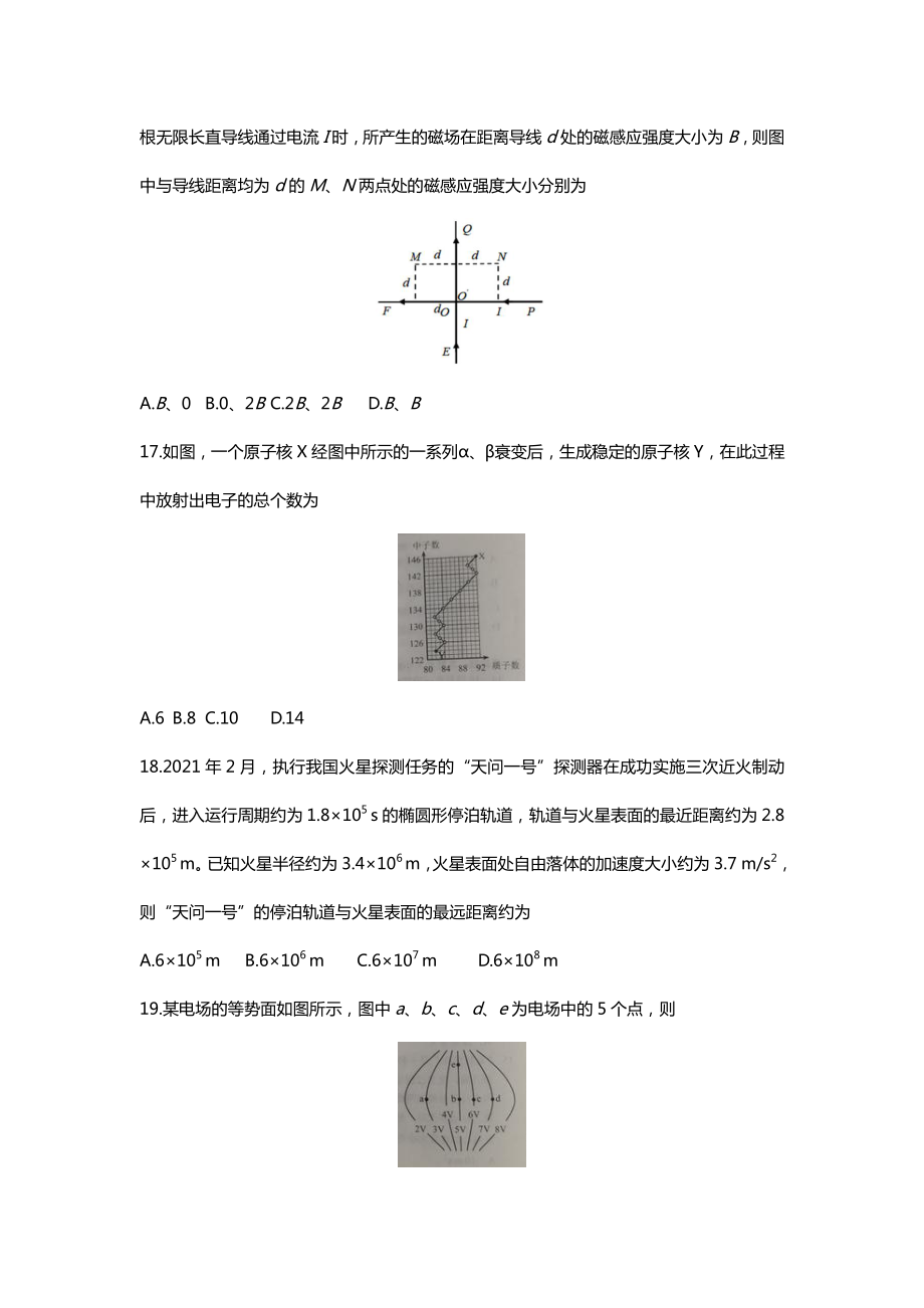 2021年广西省理综物理高考真题word文档原卷（全国甲卷精校版）.docx_第2页