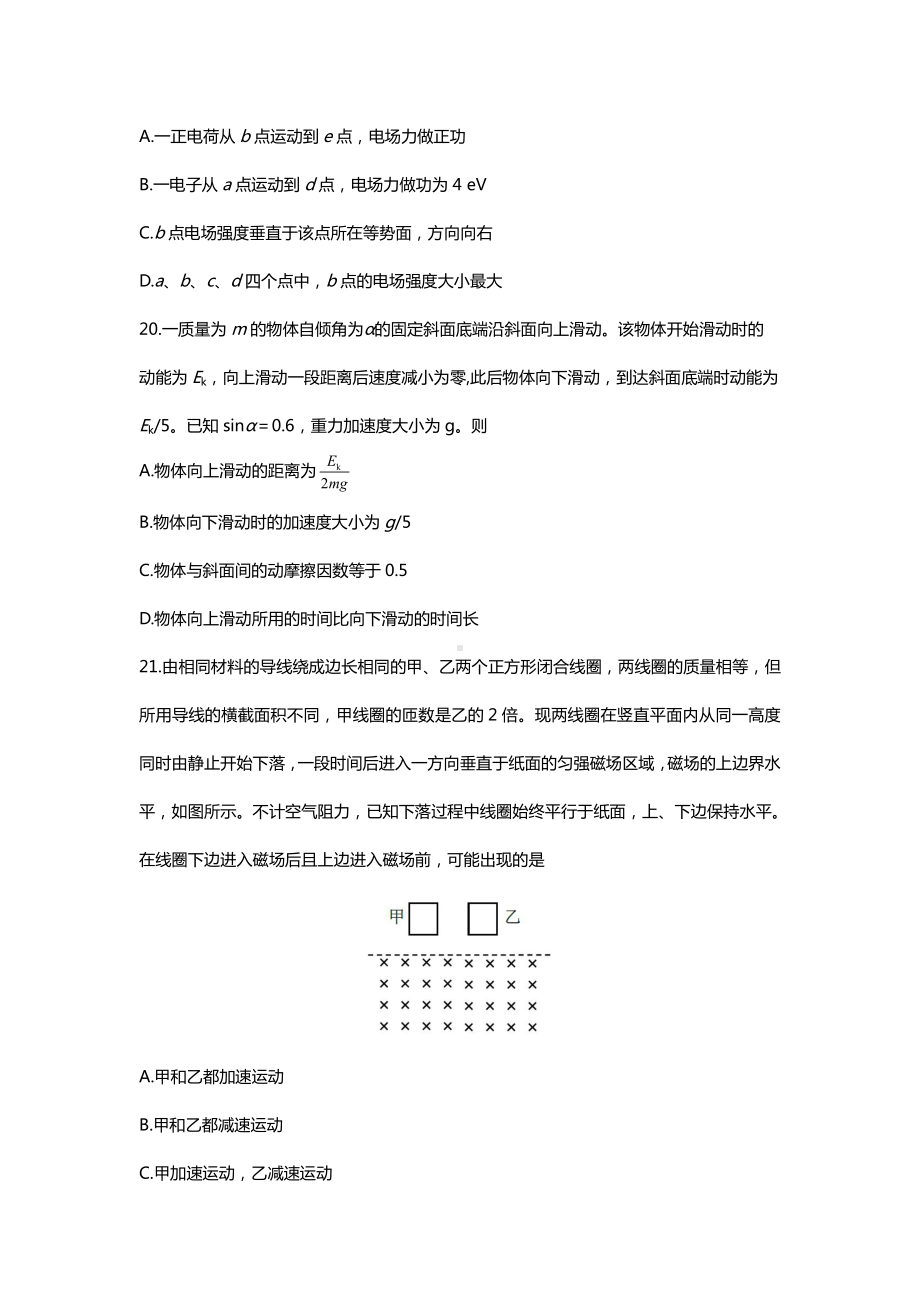 2021年广西省理综物理高考真题word文档原卷（全国甲卷精校版）.docx_第3页