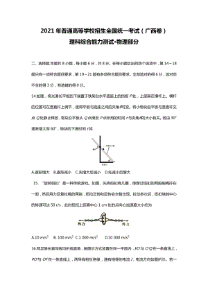 2021年广西省理综物理高考真题word文档原卷（全国甲卷精校版）.docx