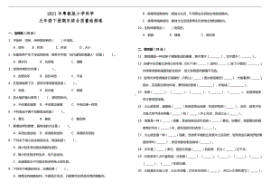 2021新粤教版五年级下册《科学》期末综合质量检测卷（含答案）.doc