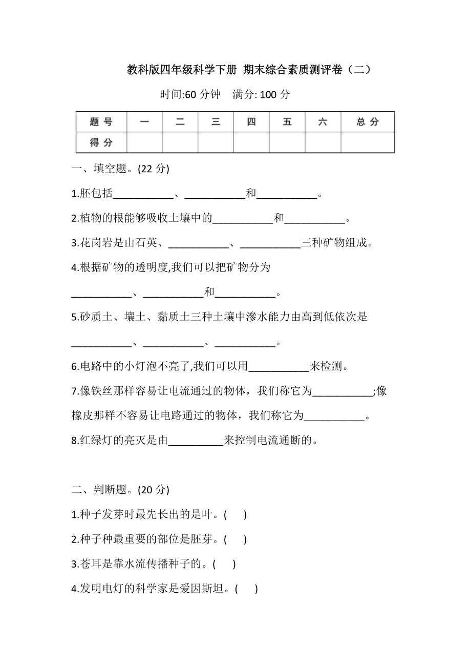 2021新教科版四年级下册《科学》期末测试卷及答案（4 套打包）.zip