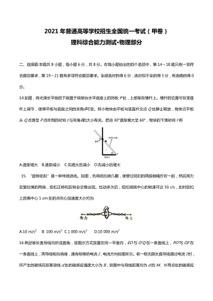 2021年全国甲卷理综物理高考真题(word档）.doc